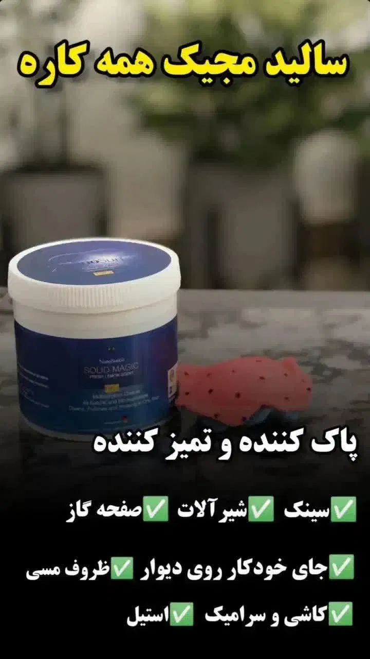 محصولات نانو|مواد شوینده و دستمال کاغذی|زنجان, |دیوار