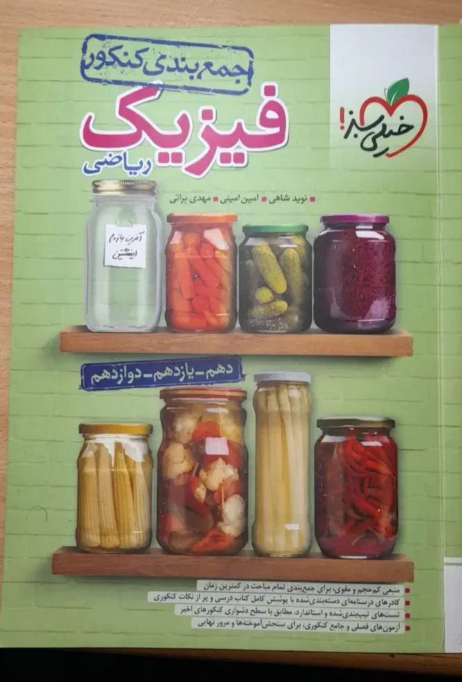 کتاب تست کنکوری|کتاب و مجله آموزشی|شیراز, کوشک میدان|دیوار