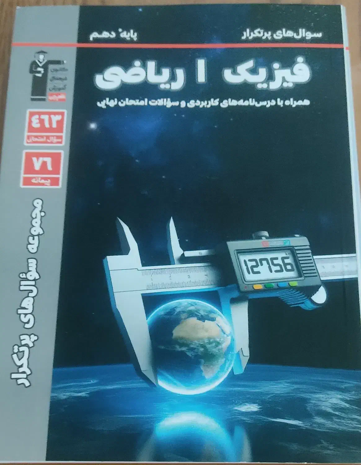 کتاب کمکی برای پایه دهم و یازدهم|کتاب و مجله آموزشی|ری, دیلمان|دیوار