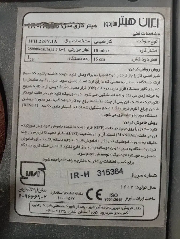 هیتر فروشی|بخاری، هیتر، شومینه|زرند, |دیوار