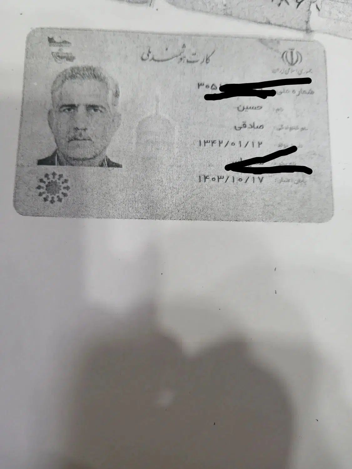 کارت ملی بنام حسین صادقی  گم شده|اشیا|رفسنجان, |دیوار