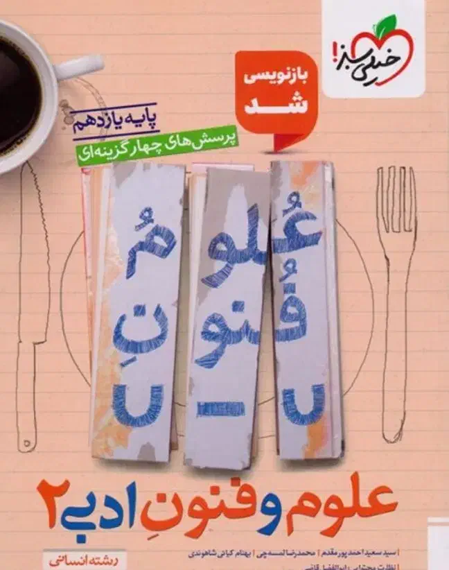 کتاب فنون یازدهم انسانی|کتاب و مجله آموزشی|قلندر آباد, |دیوار