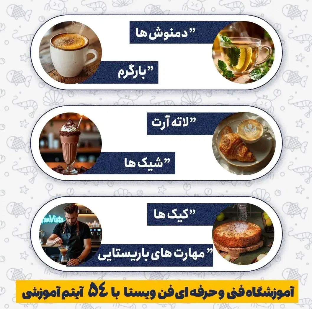 آموزش حرفه ای باریستا و کافی شاپ و دان قهوه|خدمات آموزشی|اصفهان, مفتح|دیوار