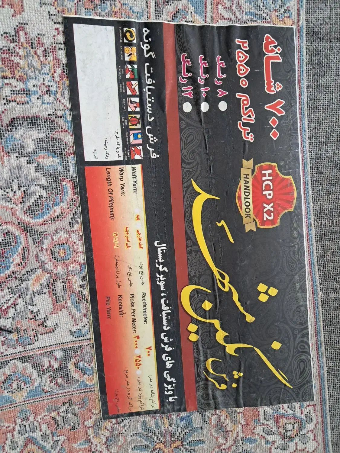 فرش ۷۰۰ شانه نگین مشهد|فرش|مشهد, پنجتن|دیوار