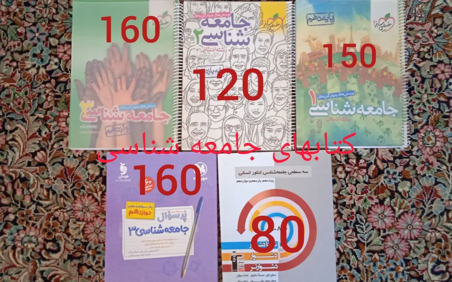 کتاب تست و کنکور کرمان و زرندو رفسنجان با تخفیف|کتاب و مجله آموزشی|کرمان, |دیوار