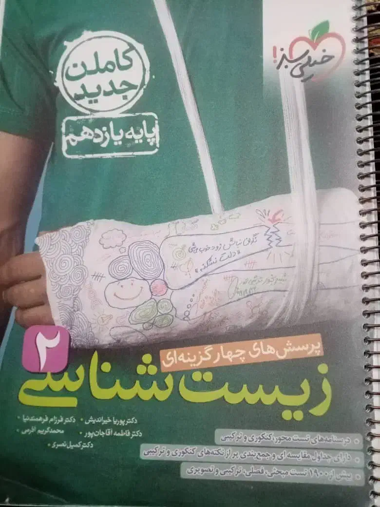 کتاب زیست شناسی خیلی سبز یازدهم|کتاب و مجله آموزشی|سراوان, |دیوار