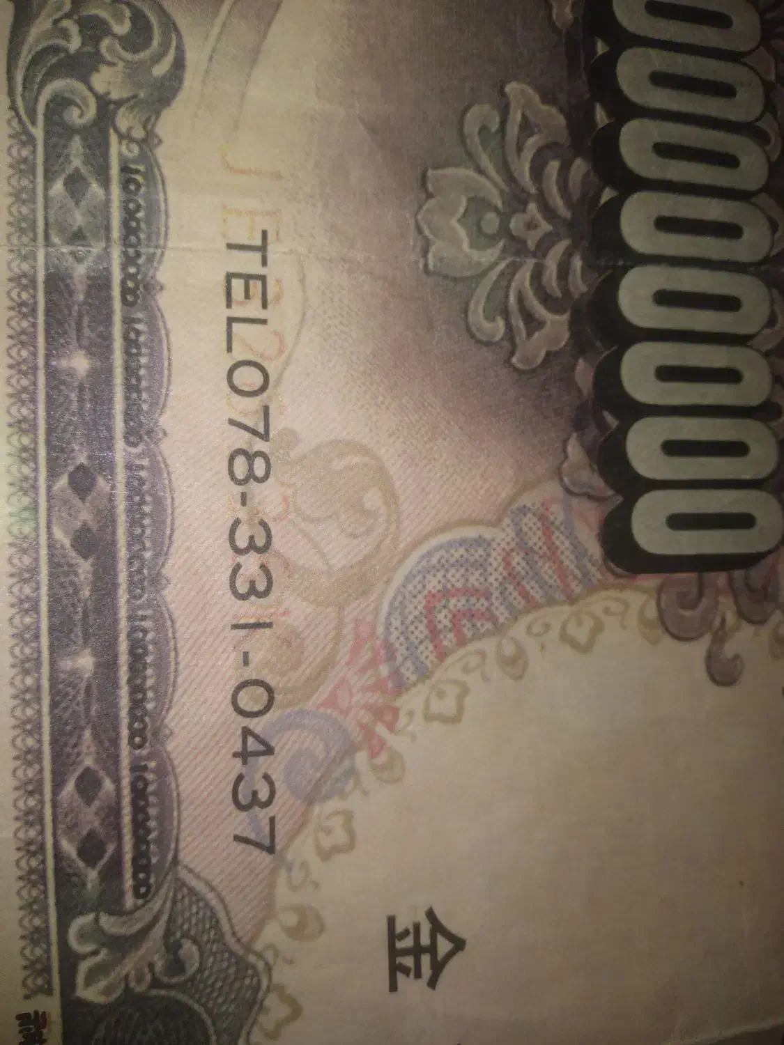 اسکناس|کلکسیون سکه، تمبر، اسکناس|دهدشت, |دیوار