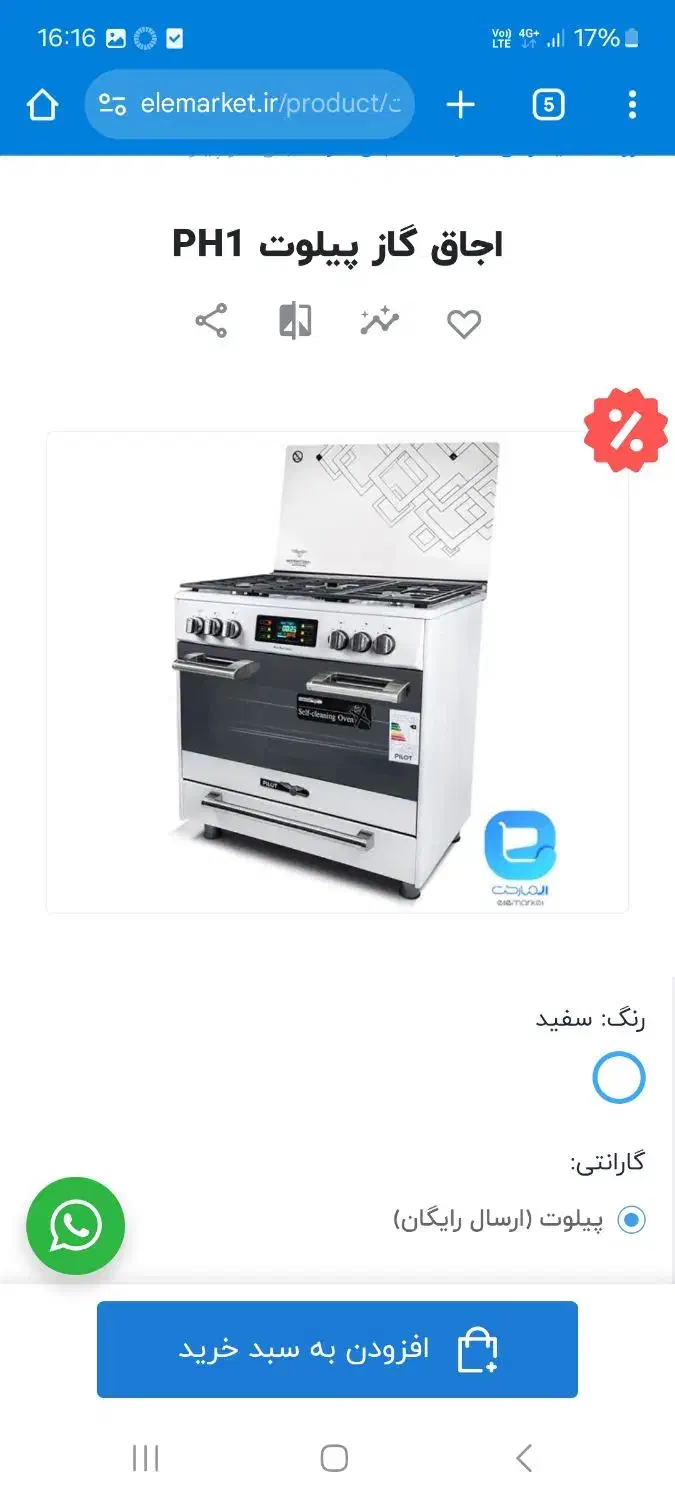 گاز فردار پیلوت|اجاق گاز و لوازم برقی پختوپز|محمدیه-قزوین, |دیوار