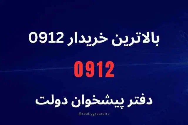 912-346-93-90|سیم‌کارت|تهران, تهرانپارس غربی|دیوار