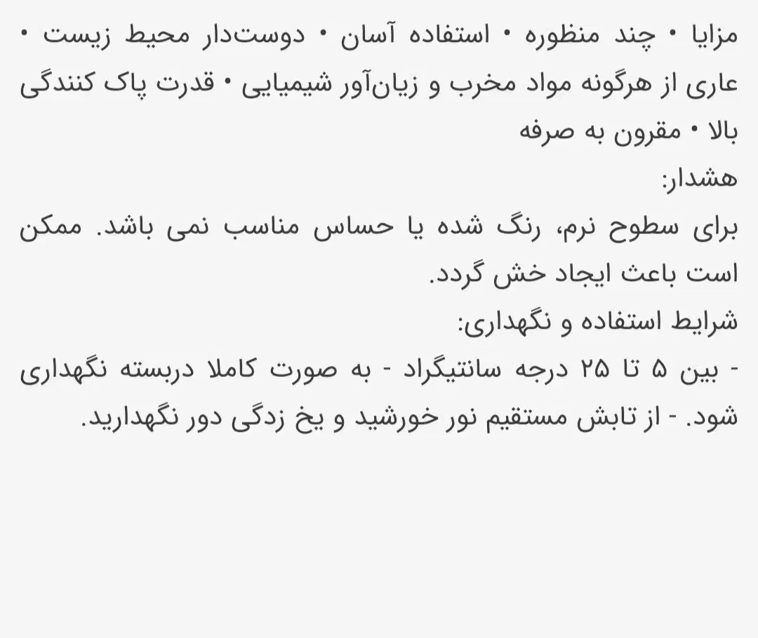 سالید مجیک|مواد شوینده و دستمال کاغذی|بزینه رود, |دیوار