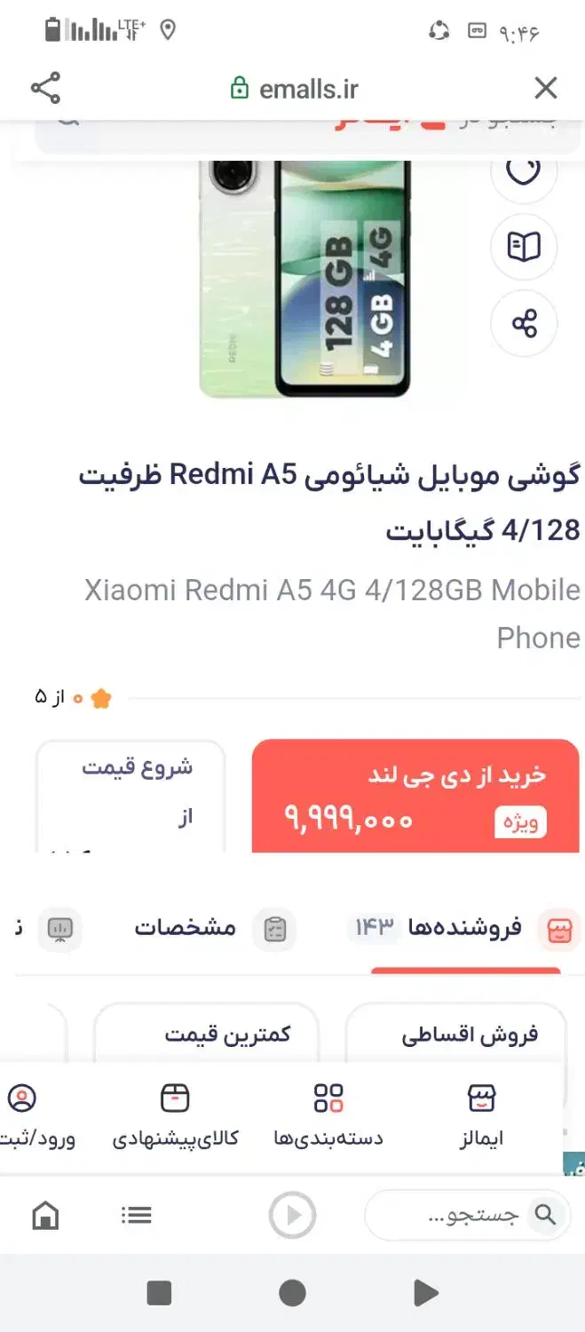 گوشی شیایومی|موبایل|یاسوج, |دیوار