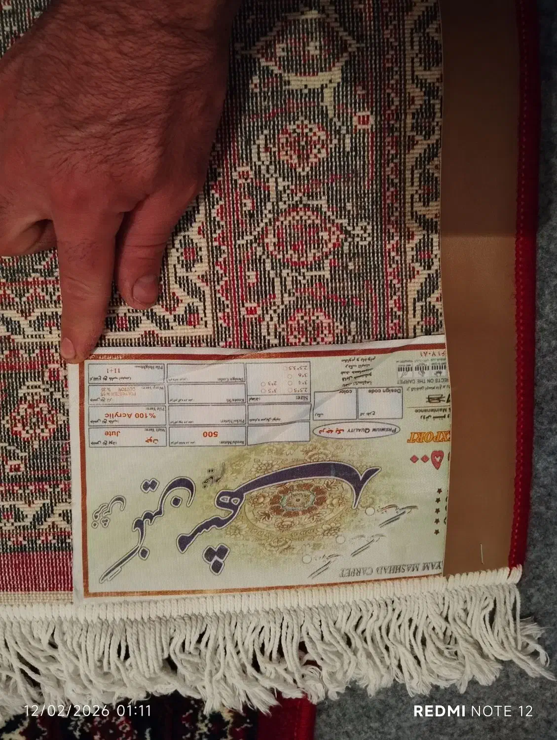 کناره فرش|فرش|کرمانشاه, |دیوار