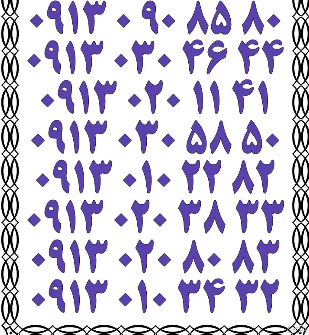 0913.020.1141|سیمکارت|اصفهان, تیران|دیوار