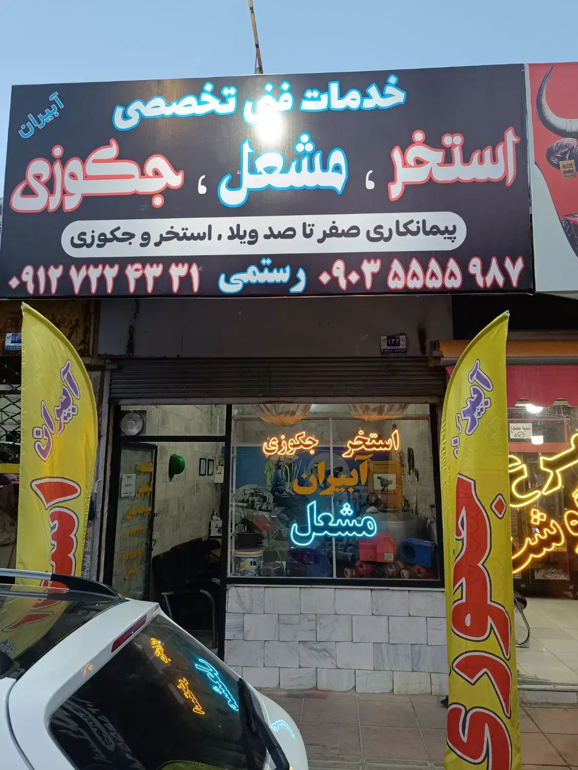 خدمات تخصصی مشعل،شوفاژخانه،استخر،جکوزی،لوله کشی|خدمات پیشه و مهارت|ملارد, |دیوار