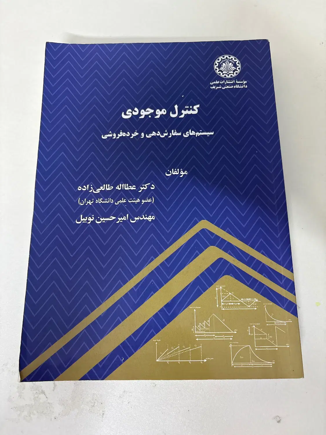 کتاب کنترل موجودی|کتاب و مجله آموزشی|تهران, امامت|دیوار