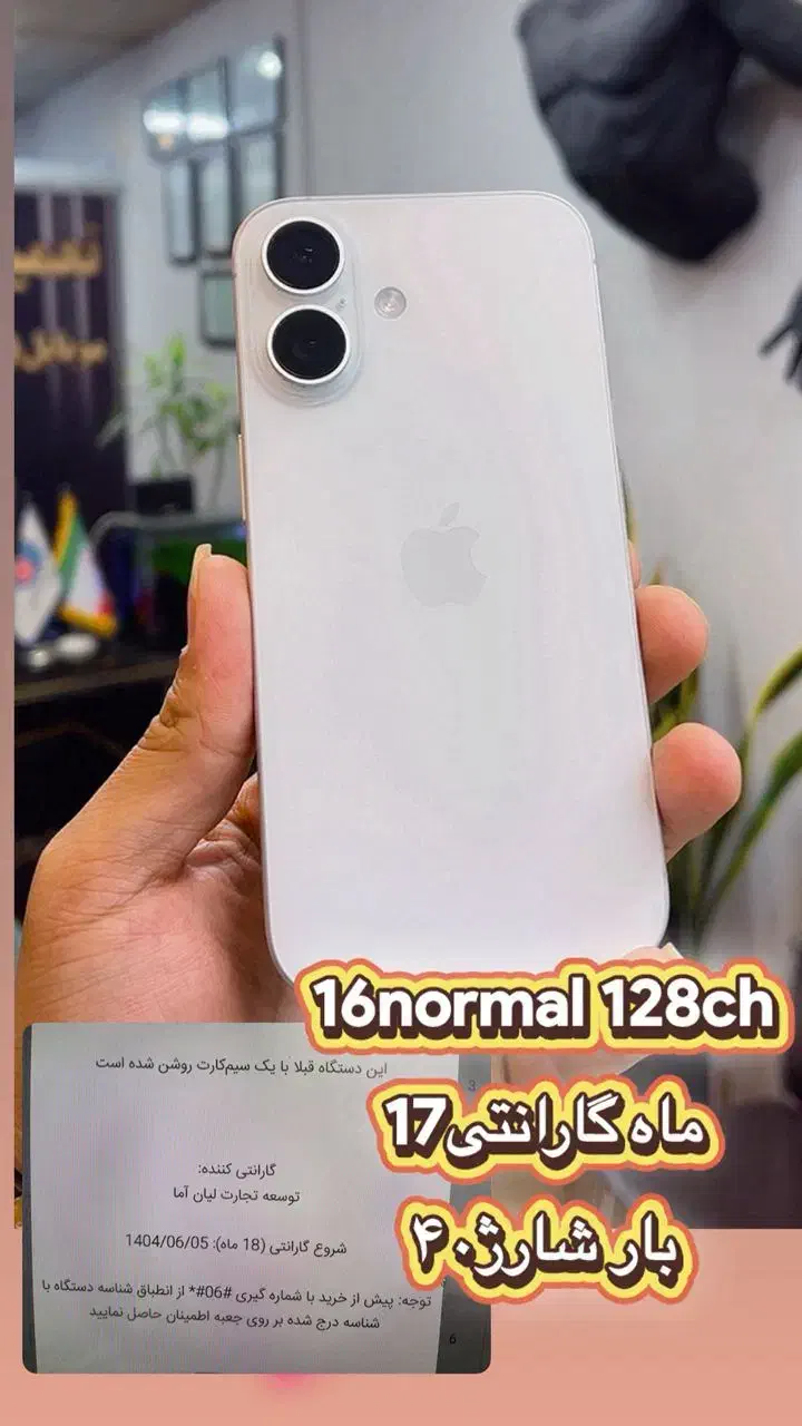 آیفون ۱۶ نرمال ۱۷ماه گارانتی یک ماه کار|موبایل|نیشابور, محله میدان باغات|دیوار