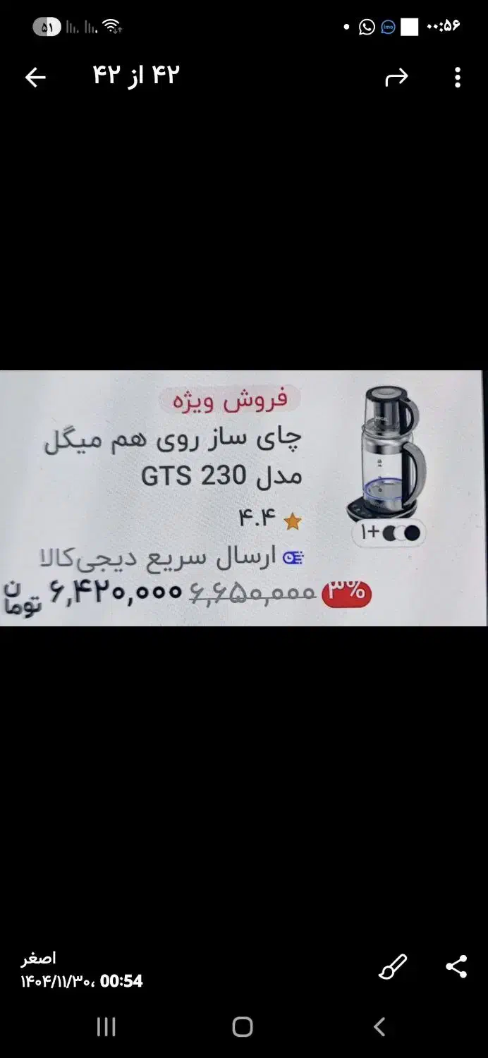 چای ساز میکل|سماور، چای‌ساز، قهوه‌ساز|تهران, ستارخان|دیوار