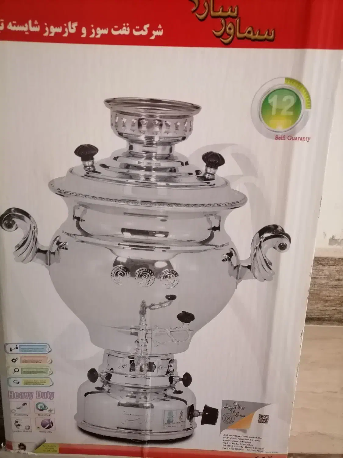 سماور|سماور، چای‌ساز، قهوه‌ساز|مهاباد (آذربایجان غربی), |دیوار