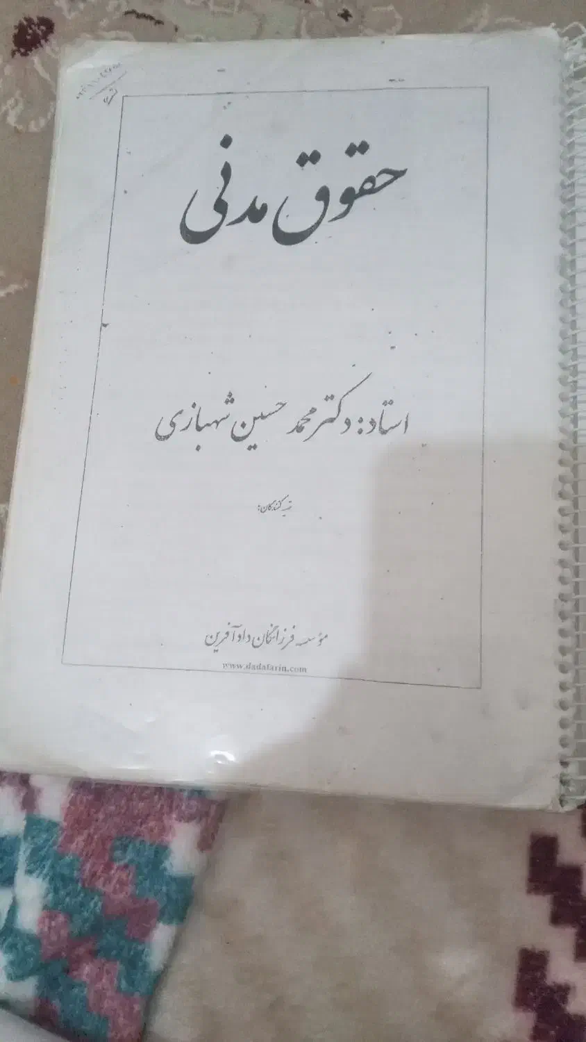 مجموعه جزوات و کتب حقوق، جی پنج، معاوضه|کتاب و مجله آموزشی|تهران, اکباتان|دیوار