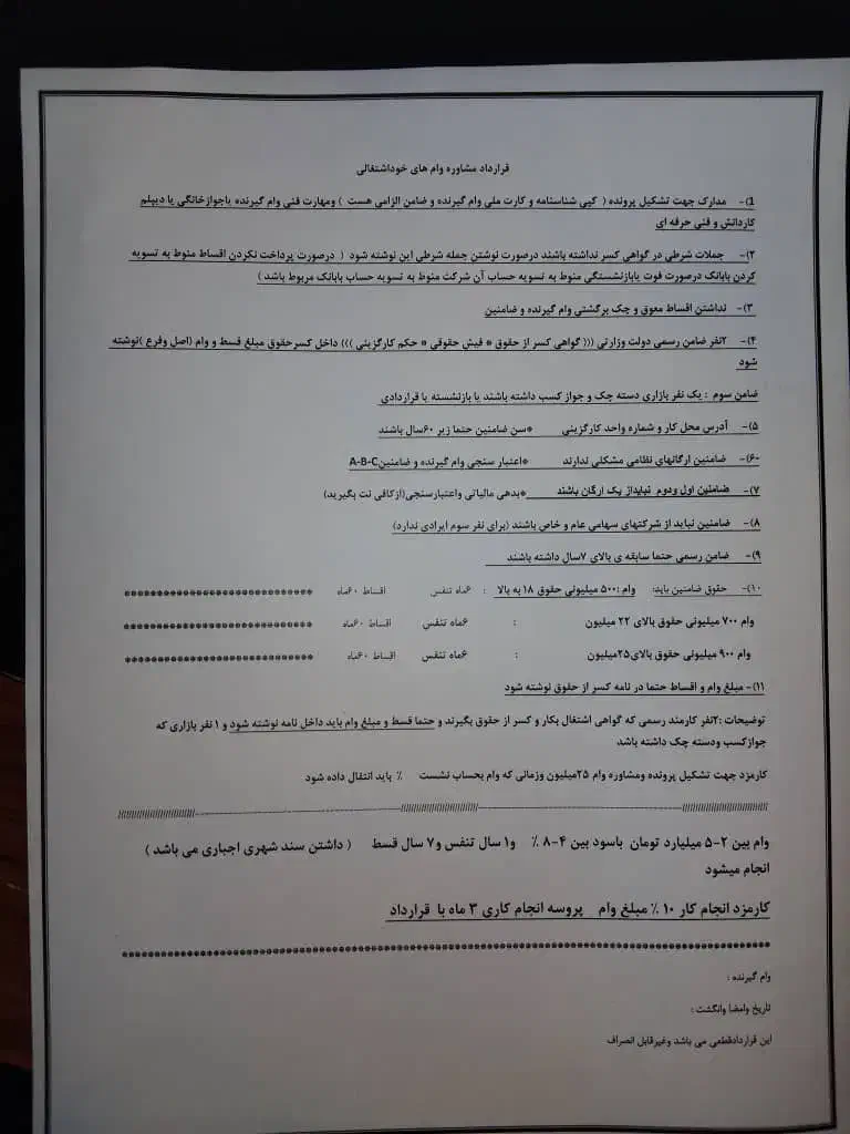 ضامن میخوام برای وام|فعالیت داوطلبانه تحقیقاتی|مسجد سلیمان, |دیوار