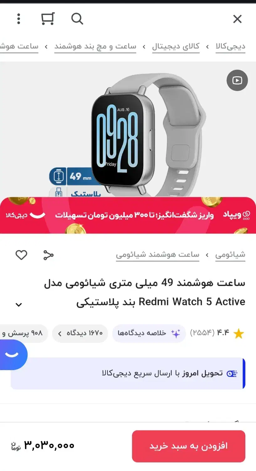 ساعت هوشمند شیائومی مدل Redmi Watch 5 Active|لوازم جانبی موبایل و تبلت|بیرجند, |دیوار