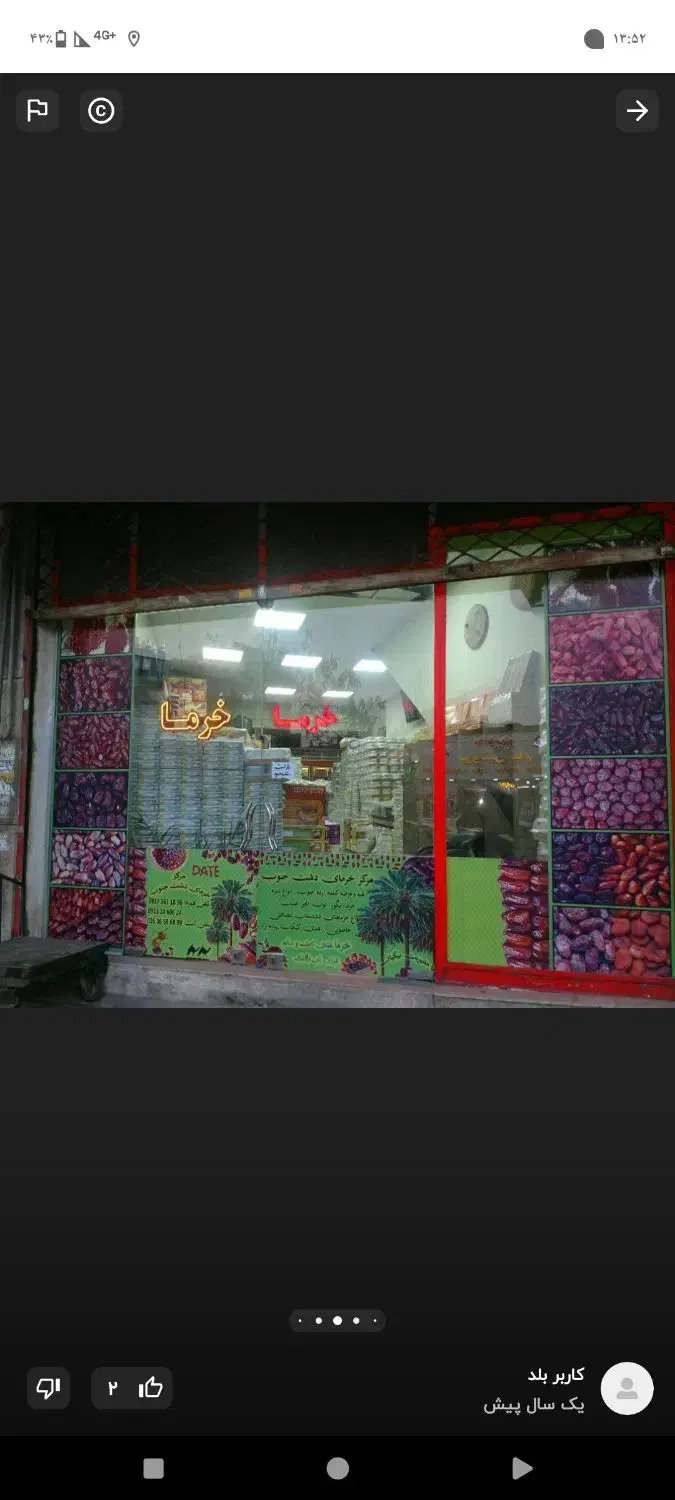 مرکز خرمای دشت جنوب|خوردنی و آشامیدنی|فردیس, فردیس|دیوار