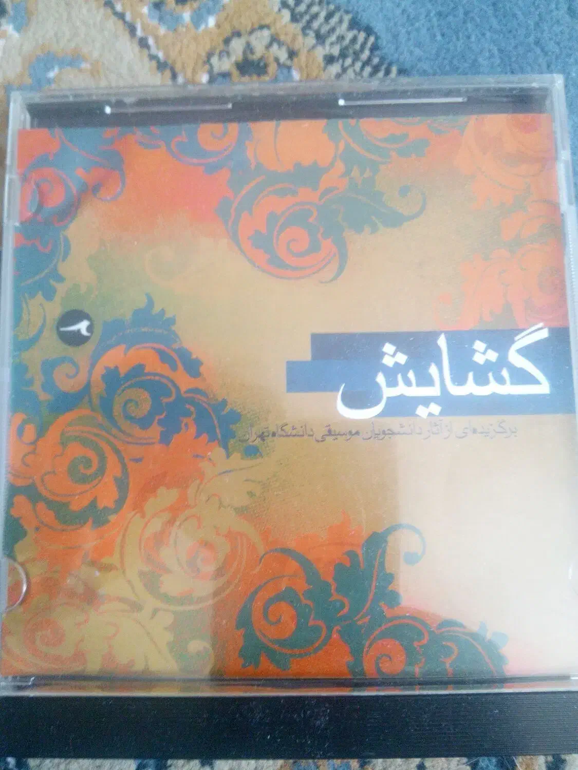 سی دی اورجینال|فیلم و موسیقی|شیراز, شهرک سراج‎|دیوار