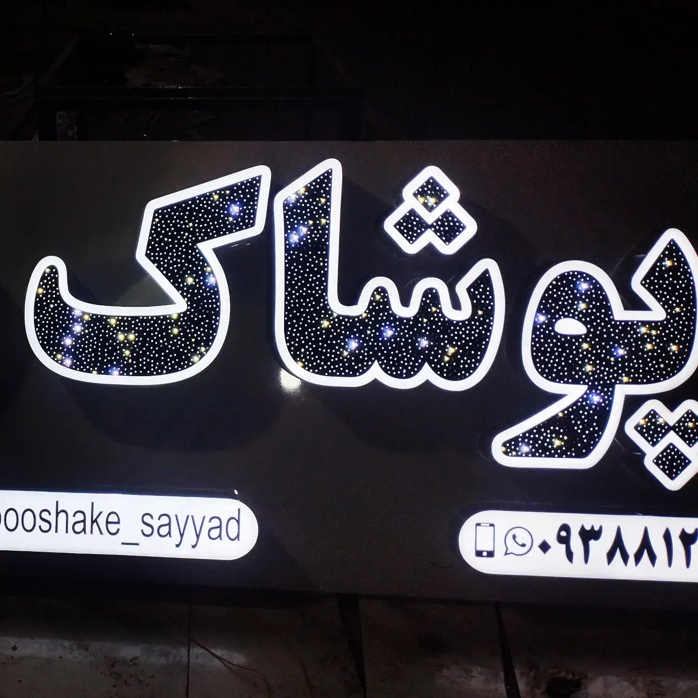 تعمیرات و ساخت تابلو چنلیوم|خدمات پیشه و مهارت|بندرعباس, |دیوار