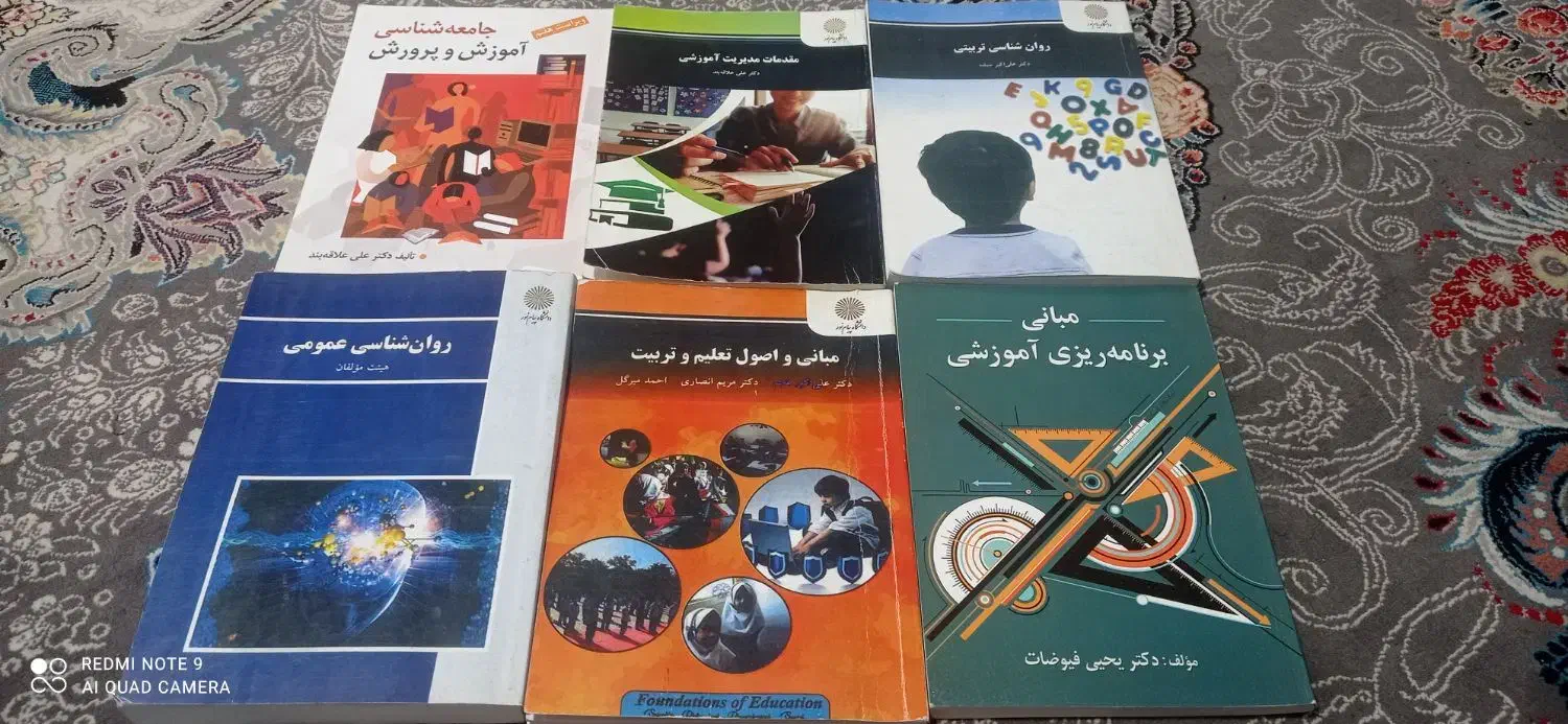 علوم تربیتی|کتاب و مجله آموزشی|بم, |دیوار