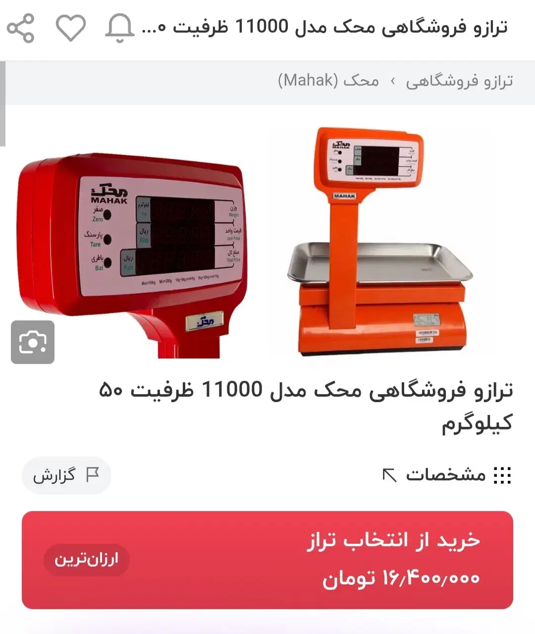 ترازو محک مدل 11000 (50 کیلویی) به همراه صندوق پول|فروشگاه و مغازه|ری, حمزه‌آباد|دیوار