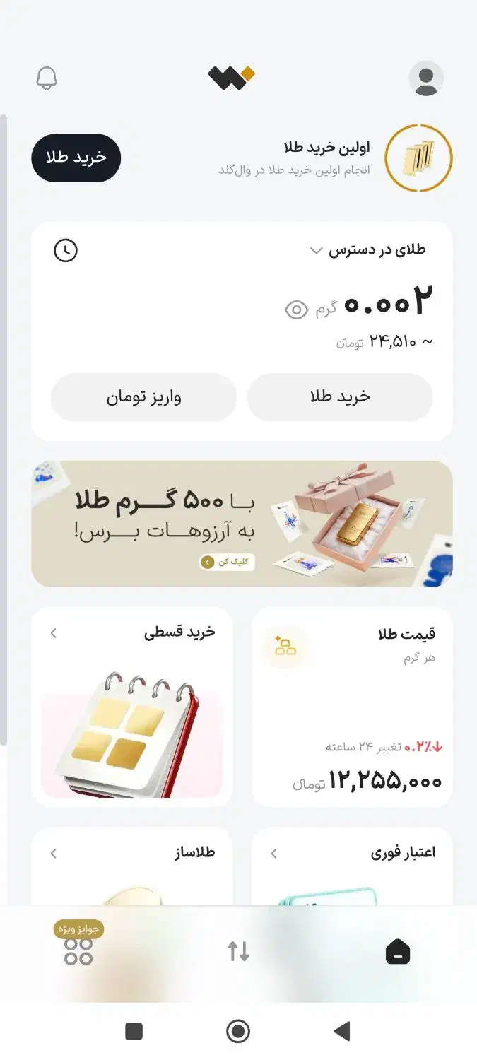 با نصب وال گلد جایزه نقد دریافت کنید|کارت هدیه و تخفیف|آبادان, |دیوار