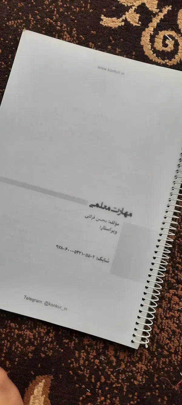 منابع کنکور فرهنگیان|کتاب و مجله آموزشی|رودان, |دیوار