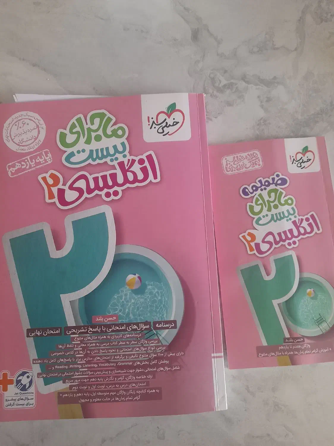 فرمول بیست زبان|کتاب و مجله آموزشی|شیروان (خراسان), |دیوار