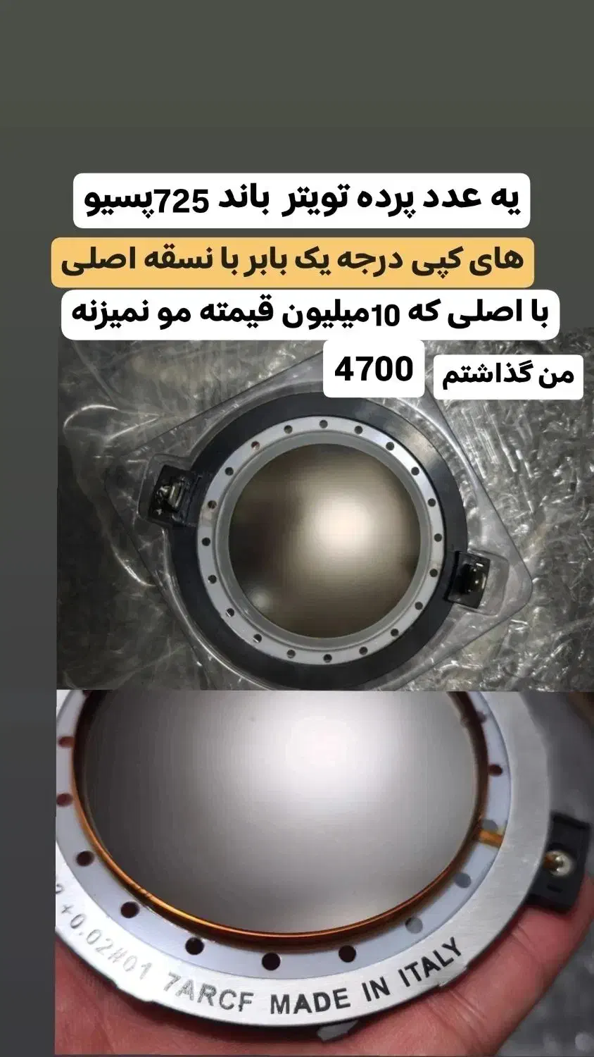 پرده تویتراورجینال باندمنتاربودبلیو17اکتیومیکروفون|سیستم صوتی خانگی|تهران, حر|دیوار