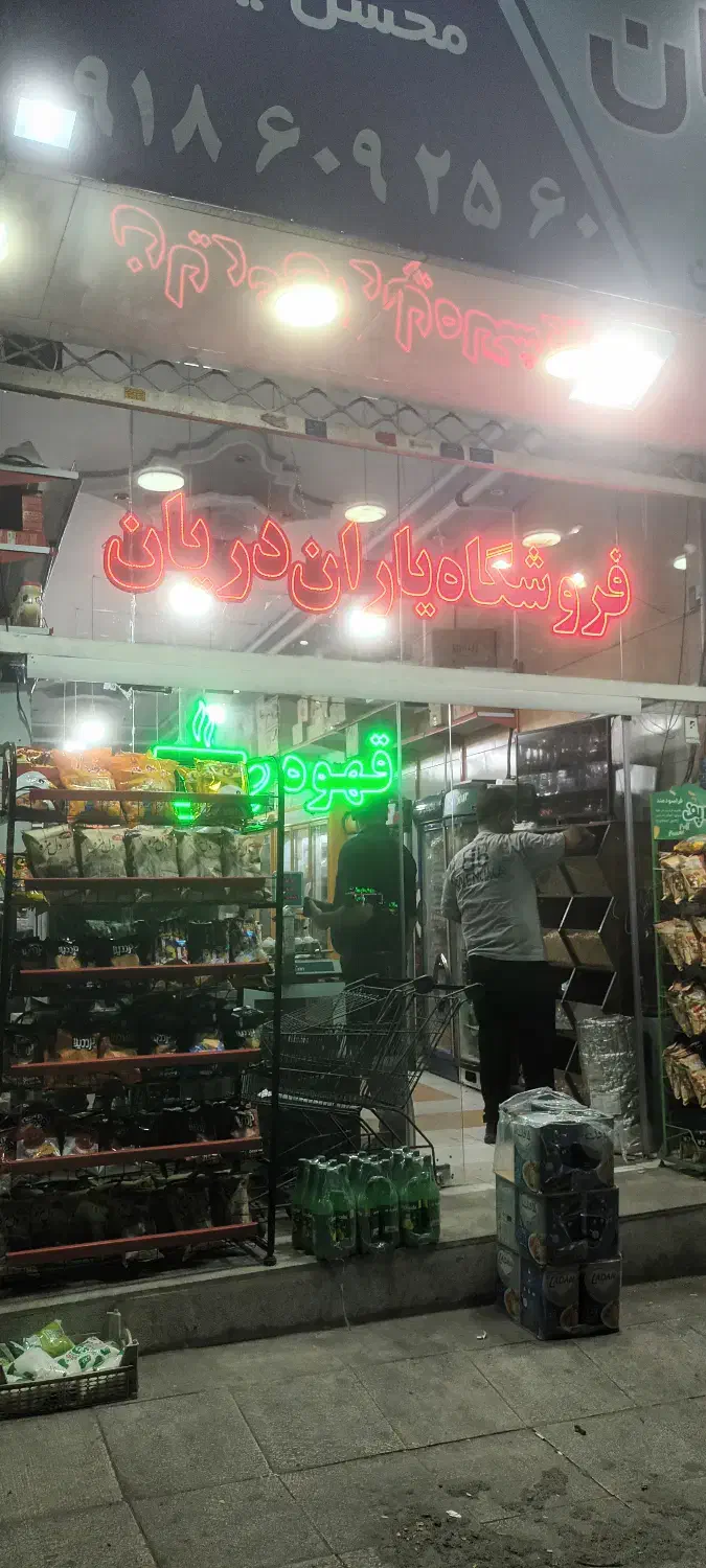 استخدام نیروی کار جهت چیدمان و نظافت|استخدام خدمات فروشگاه و رستوران|بومهن, |دیوار