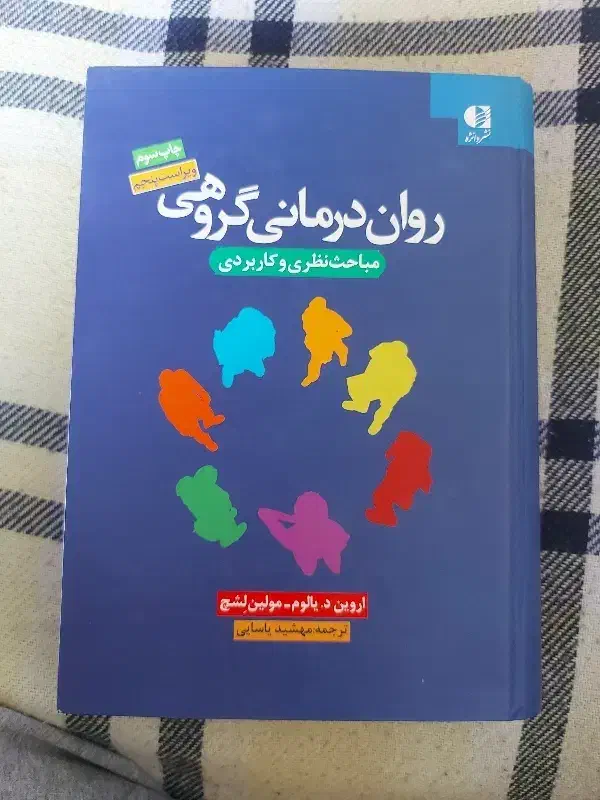 کتاب های روانشناسی و مشاوره دانشگاهی|کتاب و مجله آموزشی|ری, علایین|دیوار