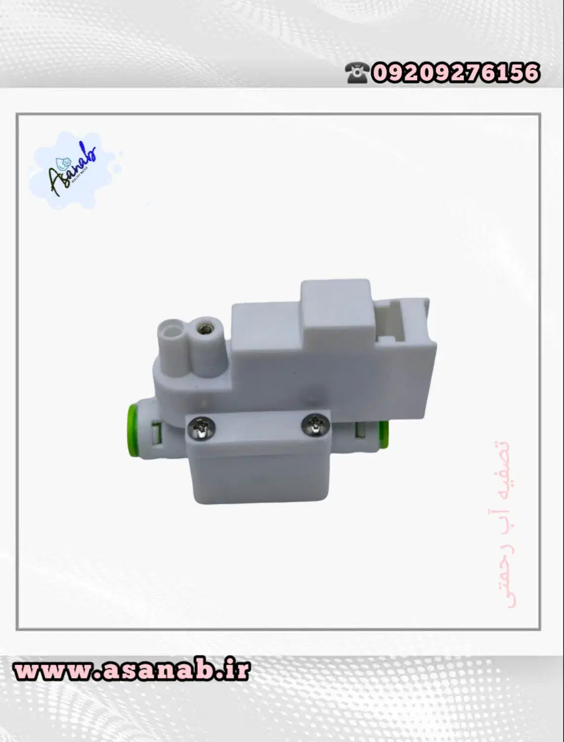پمپ،شیربرقی،آداپتور،اتصالات تصفیه آب خانگی|آبسردکن و تصفیه آب|دزفول, |دیوار