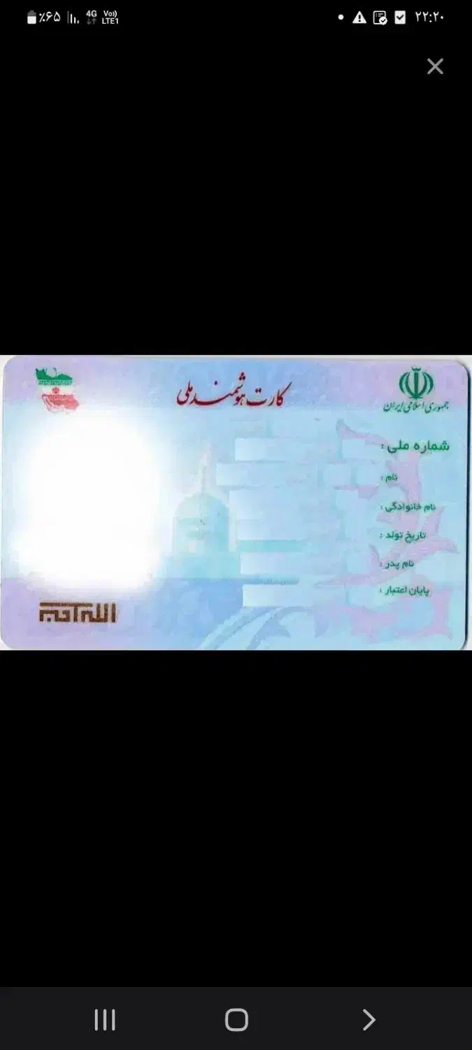 گم شده کارت ملی|اشیا|ارومیه, |دیوار