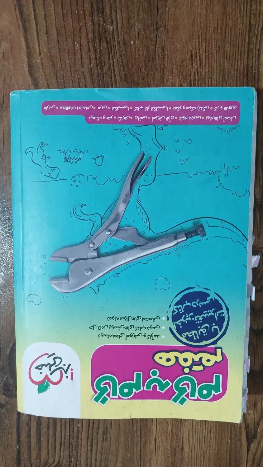 کتاب کمک درسی|کتاب و مجله آموزشی|قم, شهرک فاطمیه|دیوار