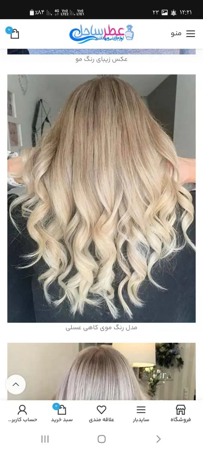 اریشگری|خدمات آرایشگری و زیبایی|شوشتر, |دیوار