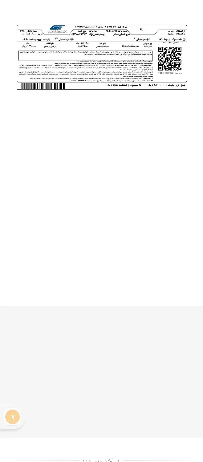 بلیط قطار رفت وبرگشت به صورت تکی وگروهی|بلیت اتوبوس، مترو، قطار|شاندیز, |دیوار