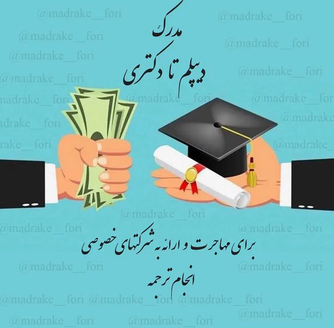 اخذ مدرک تحصیلی و مشاوره تحصیلی|خدمات آموزشی|همدان, |دیوار