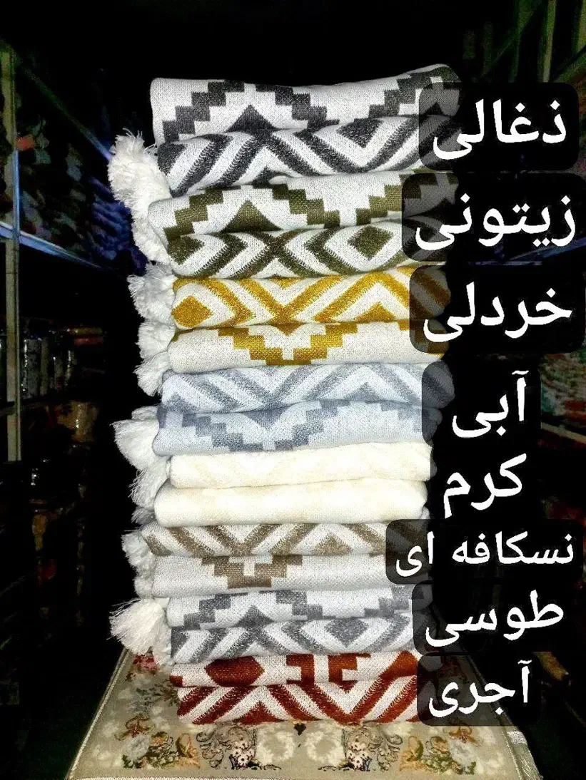 شال مبل|پرده، رانر، رومیزی|جم, |دیوار