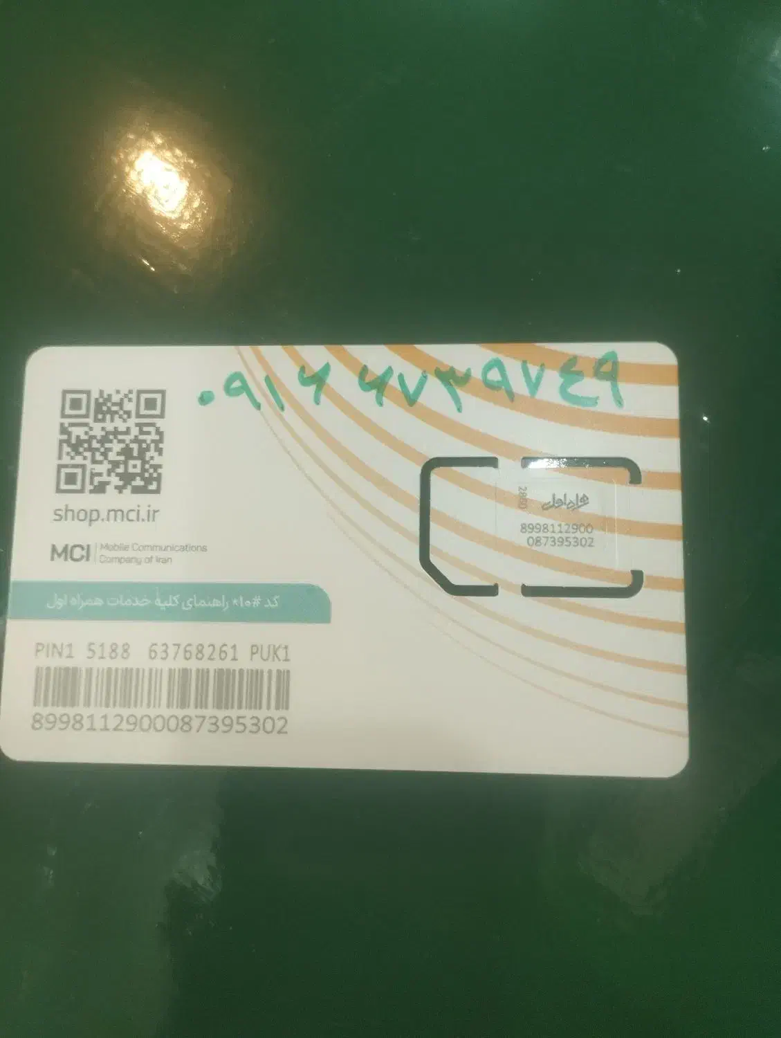 09466739749|سیم‌کارت|بهبهان, |دیوار
