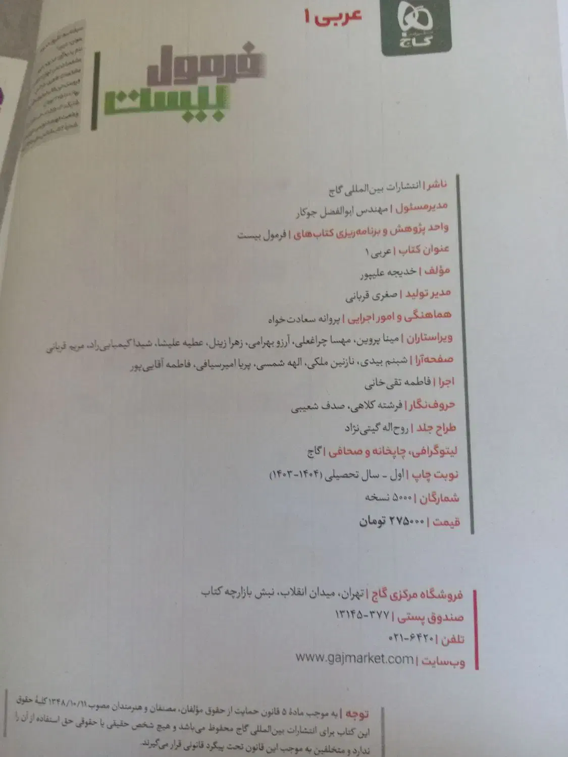 فرمول بیست عربی دهم|کتاب و مجله آموزشی|فولادشهر, C5|دیوار