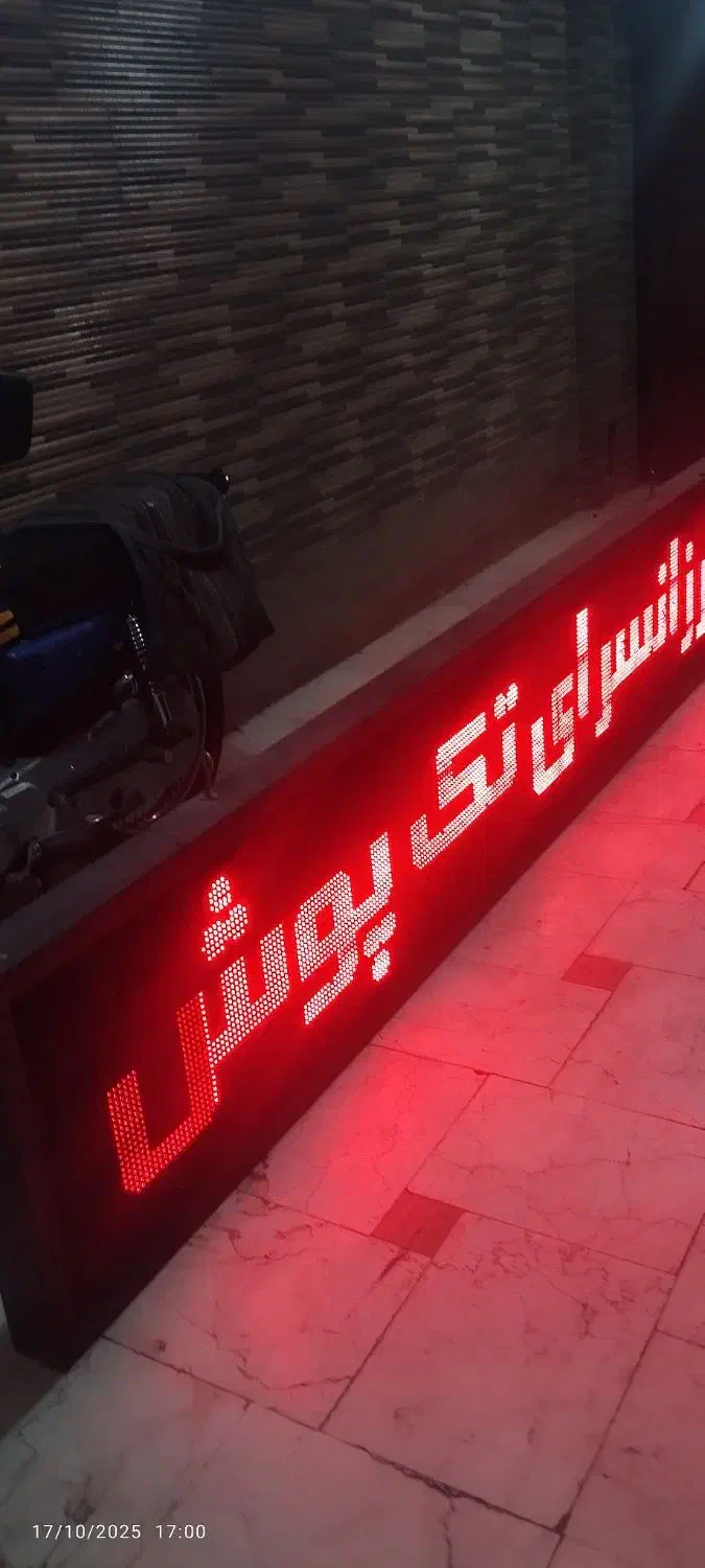 تابلو روان تک رنگ قرمز|فروشگاه و مغازه|تهران, فلاح|دیوار