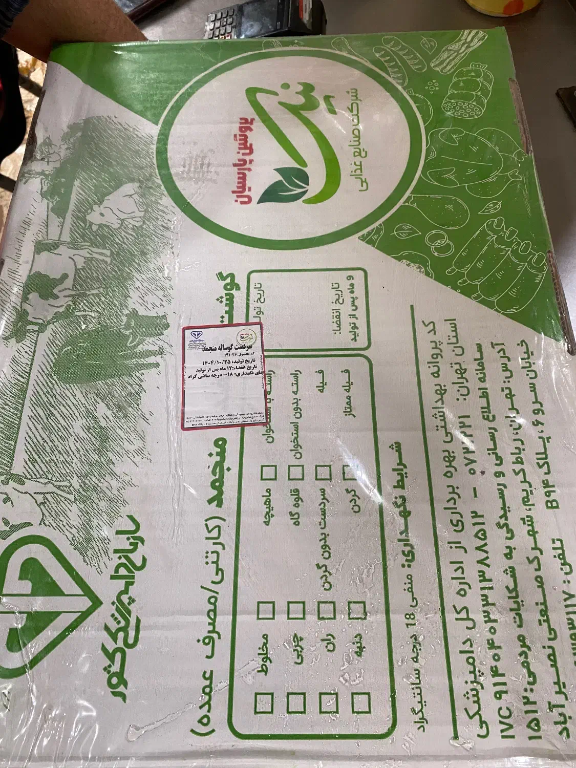 گوشت منجمد|خوردنی و آشامیدنی|تهران, جوادیه|دیوار