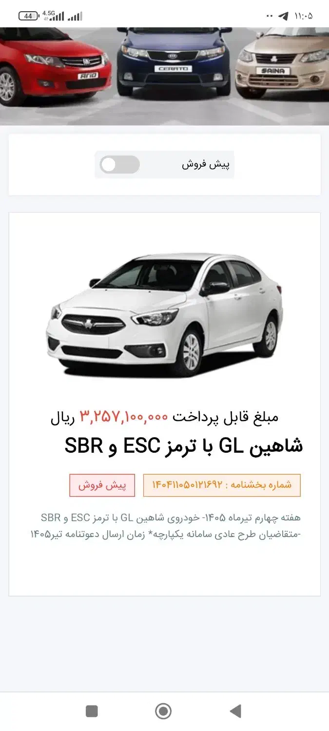 حواله شاهین|خودرو سواری و وانت|قم, آزادگان|دیوار