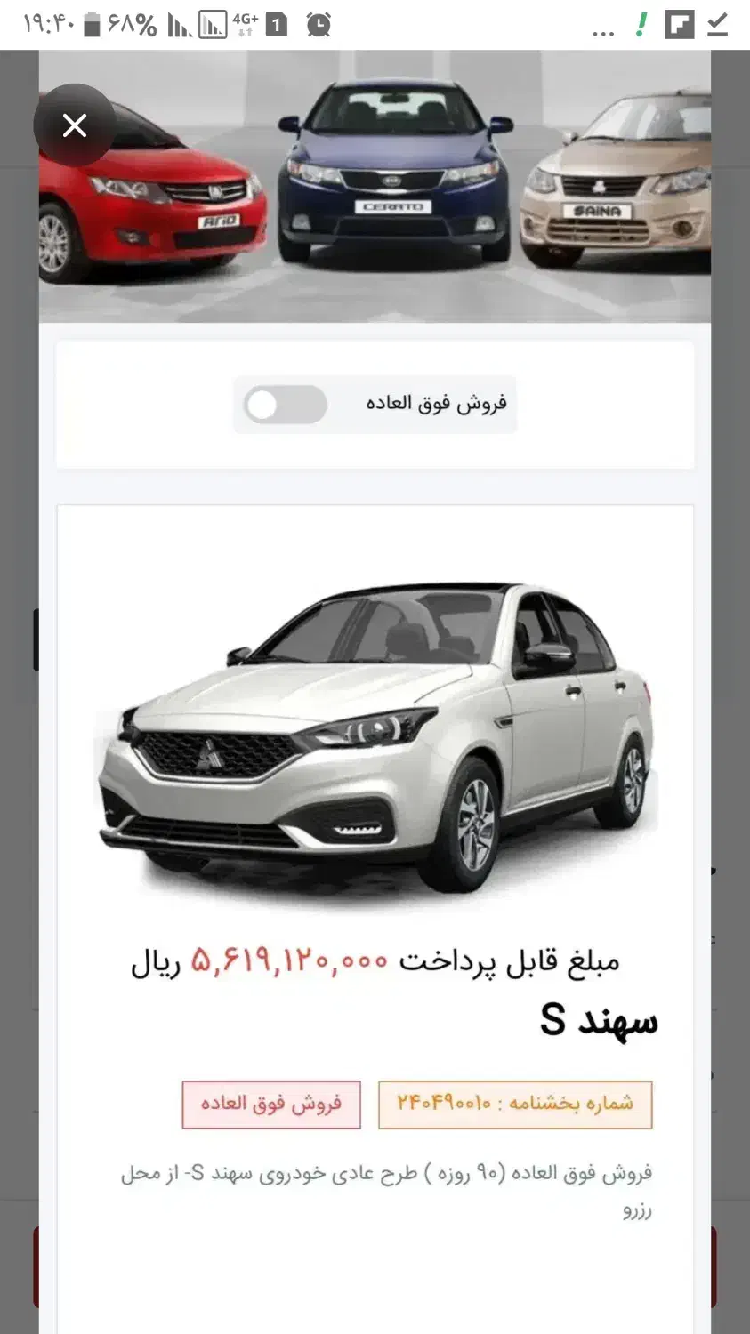 حواله سهند s(سه ماهه)|خودرو سواری و وانت|قزوین, |دیوار