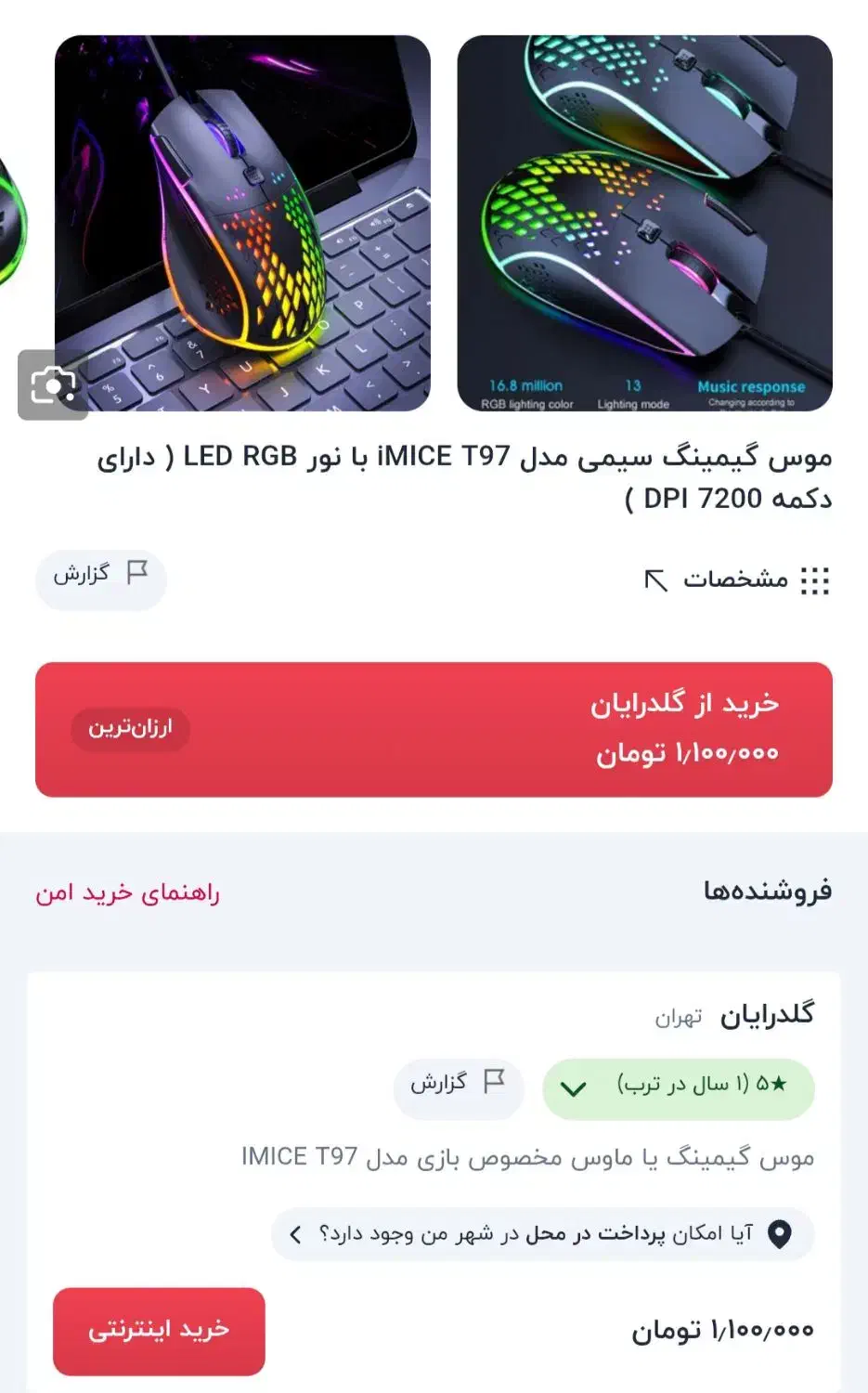 موس گیمینگ بی سیم مدل T97|قطعات و لوازم جانبی رایانه|گلستان (تهران), |دیوار